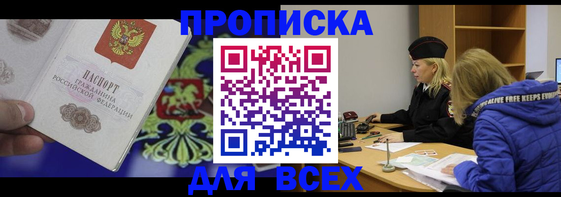 прописка 2025 в Ярославской области