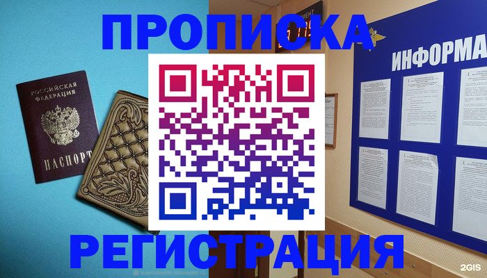 прописка законно в Ярославской области